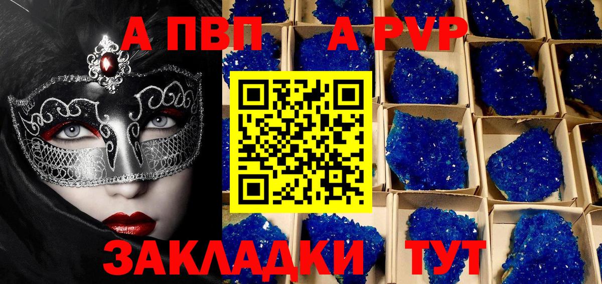 Alfa_PVP VHQ  Альфа ПВП Соль  Вход с VPN  Клинцы 