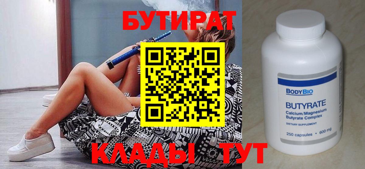 БУТИРАТ бутик Клинцы