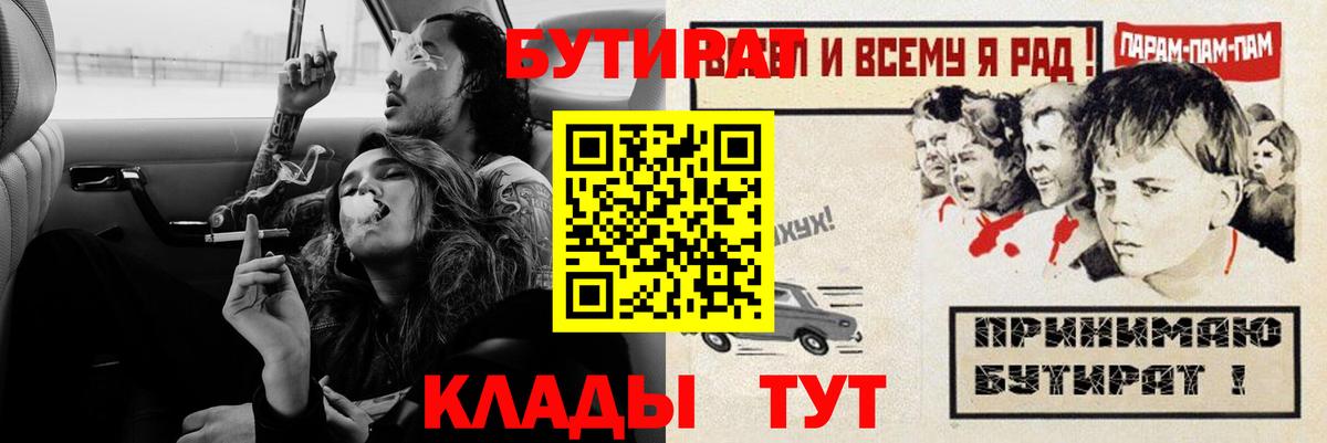 Клинцы  БУТИРАТ буратино  Вход с VPN 