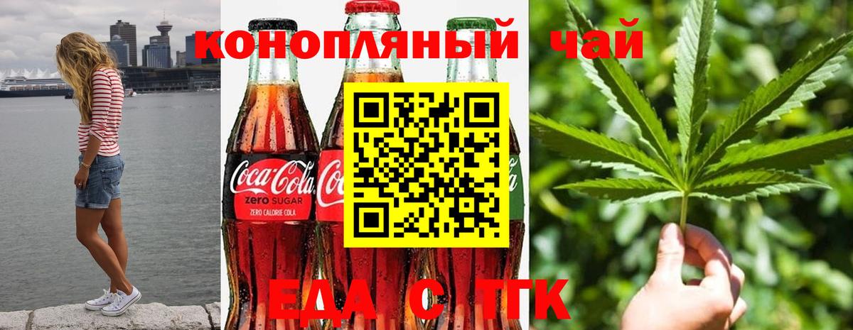 Клинцы  Cannafood марихуана  Вход с VPN 