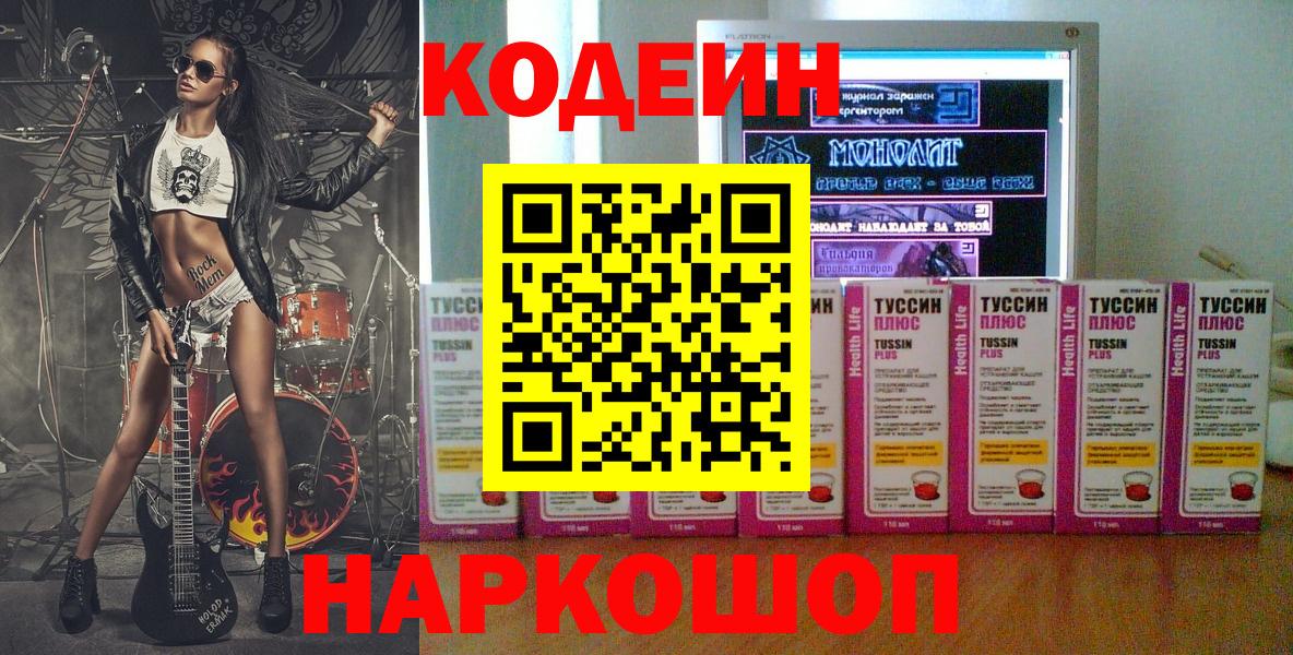 Кодеиновый сироп Lean напиток Lean (лин) Клинцы