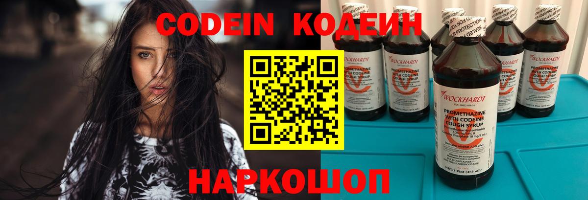Кодеин Purple Drank  Codein Purple Drank  где купить наркоту  Клинцы  Вход с VPN 