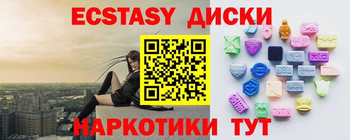 Экстази 280мг Клинцы