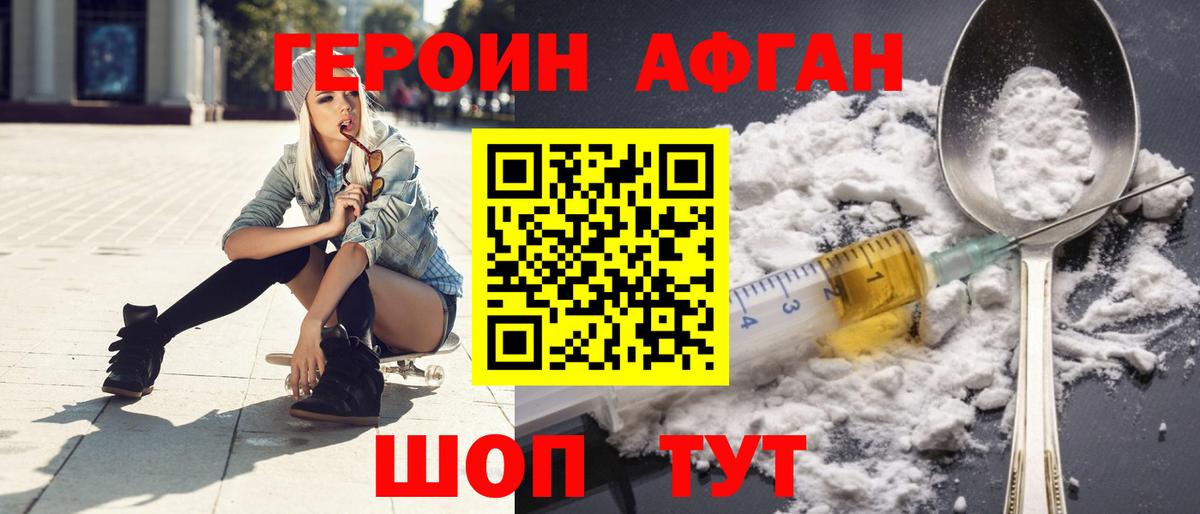 Героин VHQ Клинцы