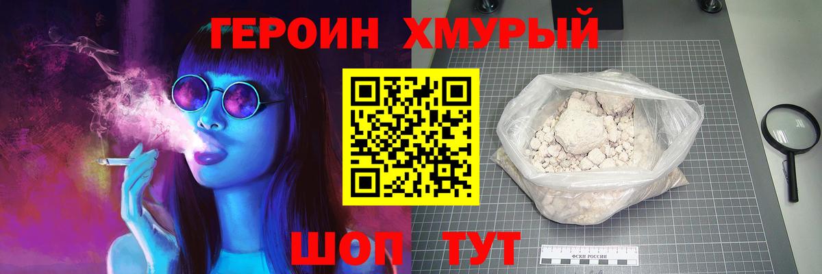 Героин  Вход с VPN  Клинцы  Героин гречка 