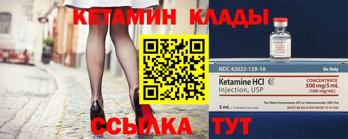 Кетамин ketamine  КЕТАМИН VHQ  mega рабочий сайт  Клинцы  Вход с VPN 