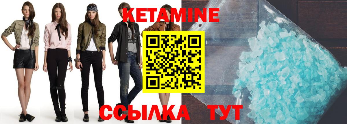 Кетамин VHQ Клинцы