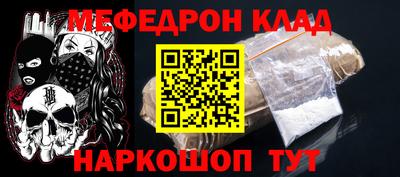меф Краснокаменск